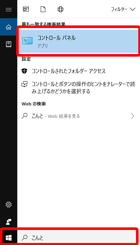 初心者 コントロールパネルを5秒で開く ショートカット