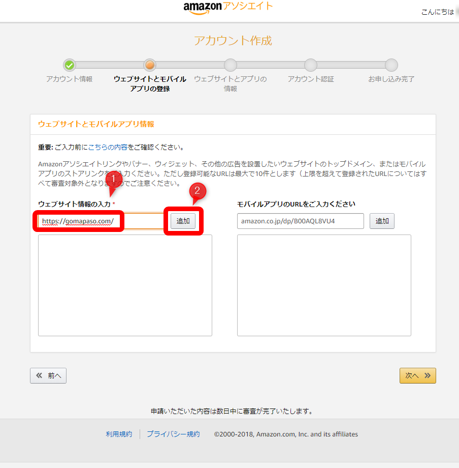 Amazonアソシエイト 初心者でも簡単 登録方法を解説