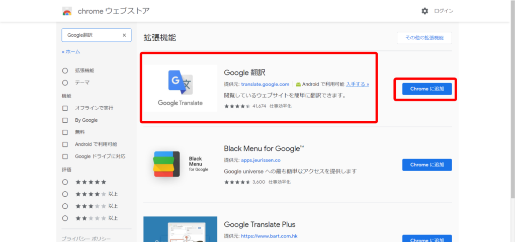 Google翻訳を使ってサイトの一部だけ翻訳する方法 拡張機能