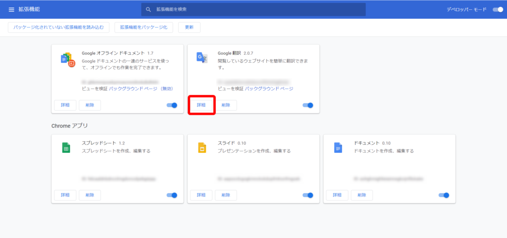 Google翻訳を使ってサイトの一部だけ翻訳する方法 拡張機能