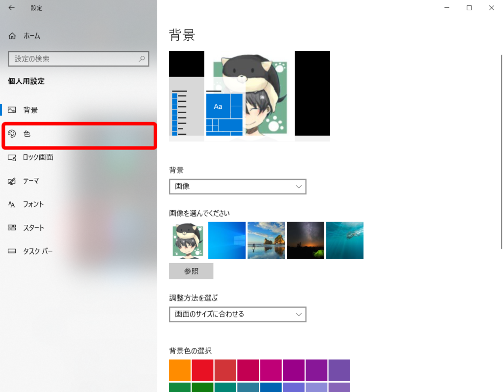 Windows10 タスクバーの色が急に白くなった 色を変更する方法を紹介