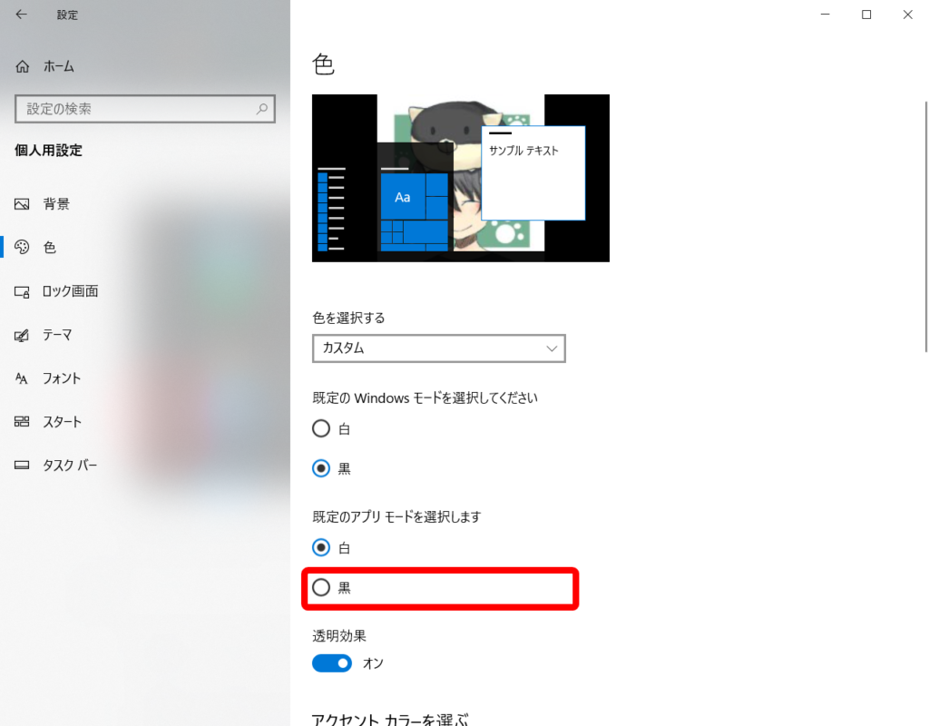 Windows10 タスクバーの色が急に白くなった 色を変更する方法を紹介